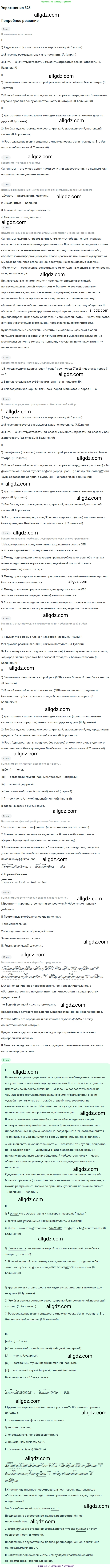 Русский язык, 9 класс Учебник, авторы: Бархударов Степан Григорьевич, Крючков Сергей Ефимович, Максимов Леонард Юрьевич, Чешко Лев Антонович, Николина Наталия Анатольевна, Мишина Клара Ивановна, Текучева Ирина Викторовна, Курцева Зоя Ивановна, Комиссарова Людмила Юрьевна, издательство Просвещение, Москва, 2023, салатового цвета, страница 179, номер 348, Решение 2019-2022