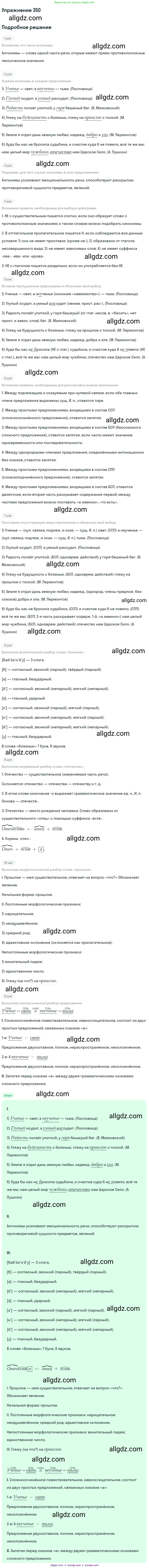 Русский язык, 9 класс Учебник, авторы: Бархударов Степан Григорьевич, Крючков Сергей Ефимович, Максимов Леонард Юрьевич, Чешко Лев Антонович, Николина Наталия Анатольевна, Мишина Клара Ивановна, Текучева Ирина Викторовна, Курцева Зоя Ивановна, Комиссарова Людмила Юрьевна, издательство Просвещение, Москва, 2023, салатового цвета, страница 180, номер 350, Решение 2019-2022