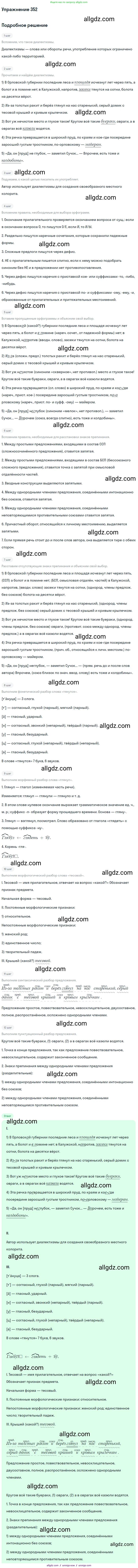 Русский язык, 9 класс Учебник, авторы: Бархударов Степан Григорьевич, Крючков Сергей Ефимович, Максимов Леонард Юрьевич, Чешко Лев Антонович, Николина Наталия Анатольевна, Мишина Клара Ивановна, Текучева Ирина Викторовна, Курцева Зоя Ивановна, Комиссарова Людмила Юрьевна, издательство Просвещение, Москва, 2023, салатового цвета, страница 182, номер 352, Решение 2019-2022