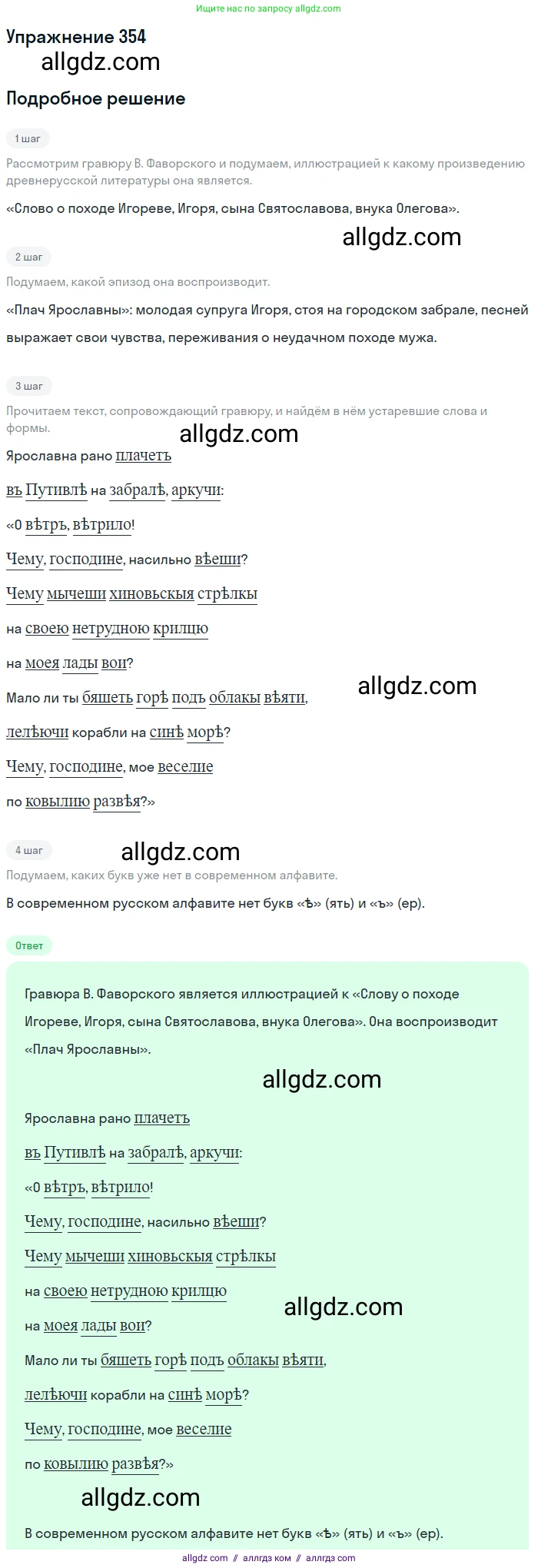 Русский язык, 9 класс Учебник, авторы: Бархударов Степан Григорьевич, Крючков Сергей Ефимович, Максимов Леонард Юрьевич, Чешко Лев Антонович, Николина Наталия Анатольевна, Мишина Клара Ивановна, Текучева Ирина Викторовна, Курцева Зоя Ивановна, Комиссарова Людмила Юрьевна, издательство Просвещение, Москва, 2023, салатового цвета, страница 183, номер 354, Решение 2019-2022