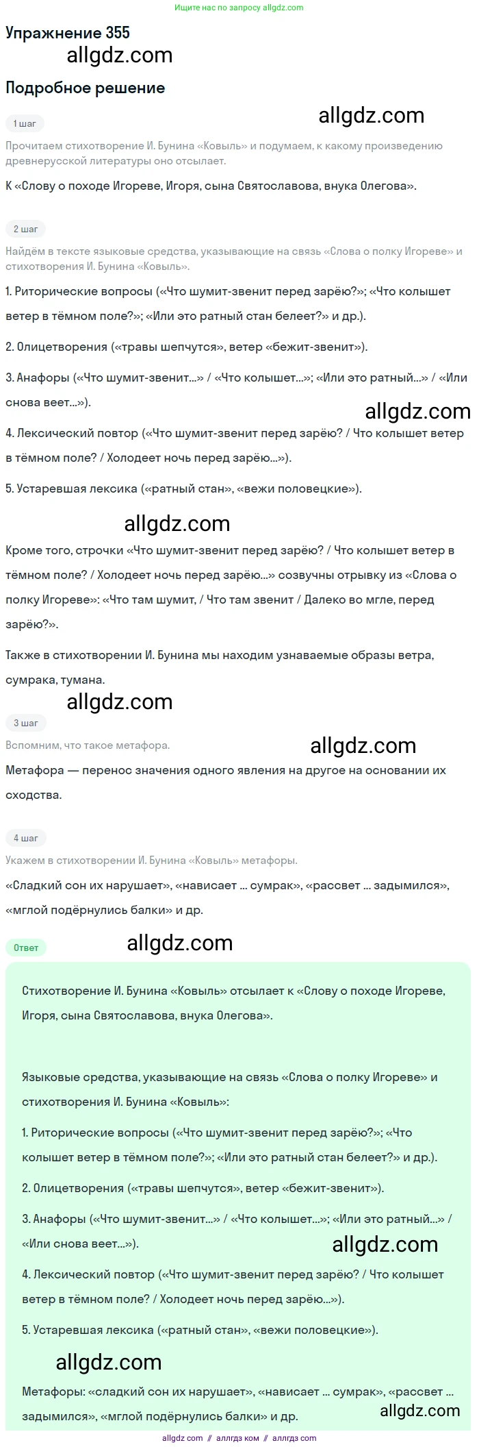 Русский язык, 9 класс Учебник, авторы: Бархударов Степан Григорьевич, Крючков Сергей Ефимович, Максимов Леонард Юрьевич, Чешко Лев Антонович, Николина Наталия Анатольевна, Мишина Клара Ивановна, Текучева Ирина Викторовна, Курцева Зоя Ивановна, Комиссарова Людмила Юрьевна, издательство Просвещение, Москва, 2023, салатового цвета, страница 184, номер 355, Решение 2019-2022