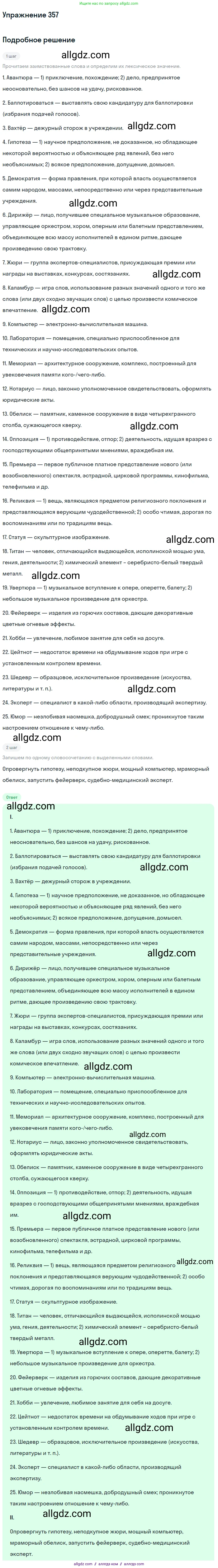 Русский язык, 9 класс Учебник, авторы: Бархударов Степан Григорьевич, Крючков Сергей Ефимович, Максимов Леонард Юрьевич, Чешко Лев Антонович, Николина Наталия Анатольевна, Мишина Клара Ивановна, Текучева Ирина Викторовна, Курцева Зоя Ивановна, Комиссарова Людмила Юрьевна, издательство Просвещение, Москва, 2023, салатового цвета, страница 188, номер 357, Решение 2019-2022
