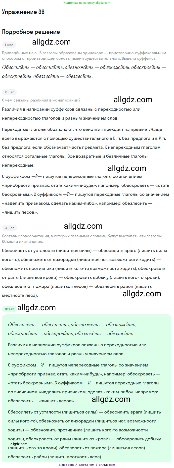 Русский язык, 9 класс Учебник, авторы: Бархударов Степан Григорьевич, Крючков Сергей Ефимович, Максимов Леонард Юрьевич, Чешко Лев Антонович, Николина Наталия Анатольевна, Мишина Клара Ивановна, Текучева Ирина Викторовна, Курцева Зоя Ивановна, Комиссарова Людмила Юрьевна, издательство Просвещение, Москва, 2023, салатового цвета, страница 19, номер 36, Решение 2019-2022