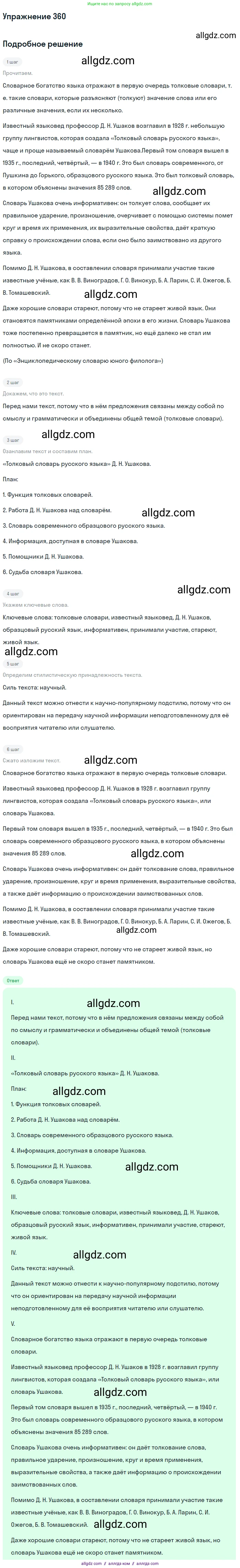 Русский язык, 9 класс Учебник, авторы: Бархударов Степан Григорьевич, Крючков Сергей Ефимович, Максимов Леонард Юрьевич, Чешко Лев Антонович, Николина Наталия Анатольевна, Мишина Клара Ивановна, Текучева Ирина Викторовна, Курцева Зоя Ивановна, Комиссарова Людмила Юрьевна, издательство Просвещение, Москва, 2023, салатового цвета, страница 188, номер 360, Решение 2019-2022
