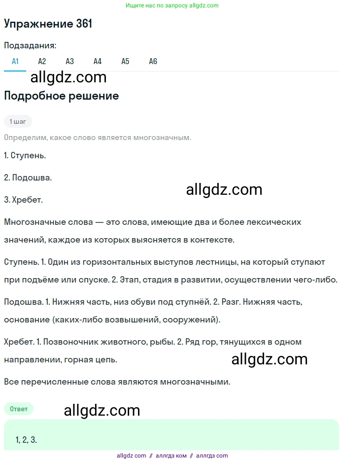 Русский язык, 9 класс Учебник, авторы: Бархударов Степан Григорьевич, Крючков Сергей Ефимович, Максимов Леонард Юрьевич, Чешко Лев Антонович, Николина Наталия Анатольевна, Мишина Клара Ивановна, Текучева Ирина Викторовна, Курцева Зоя Ивановна, Комиссарова Людмила Юрьевна, издательство Просвещение, Москва, 2023, салатового цвета, страница 189, номер 361, Решение 2019-2022