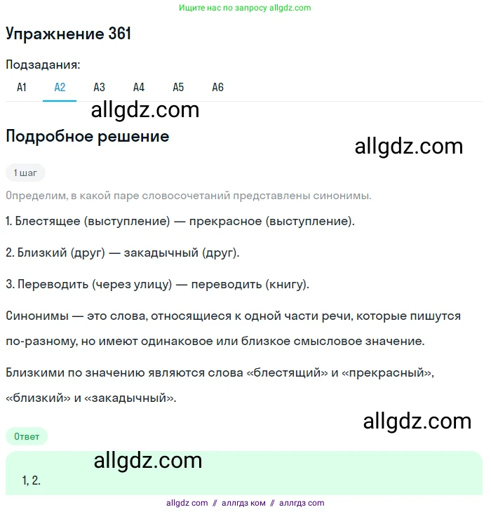 Русский язык, 9 класс Учебник, авторы: Бархударов Степан Григорьевич, Крючков Сергей Ефимович, Максимов Леонард Юрьевич, Чешко Лев Антонович, Николина Наталия Анатольевна, Мишина Клара Ивановна, Текучева Ирина Викторовна, Курцева Зоя Ивановна, Комиссарова Людмила Юрьевна, издательство Просвещение, Москва, 2023, салатового цвета, страница 189, номер 361, Решение 2019-2022 (продолжение 2)