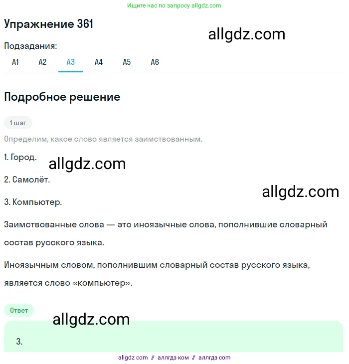 Русский язык, 9 класс Учебник, авторы: Бархударов Степан Григорьевич, Крючков Сергей Ефимович, Максимов Леонард Юрьевич, Чешко Лев Антонович, Николина Наталия Анатольевна, Мишина Клара Ивановна, Текучева Ирина Викторовна, Курцева Зоя Ивановна, Комиссарова Людмила Юрьевна, издательство Просвещение, Москва, 2023, салатового цвета, страница 189, номер 361, Решение 2019-2022 (продолжение 3)
