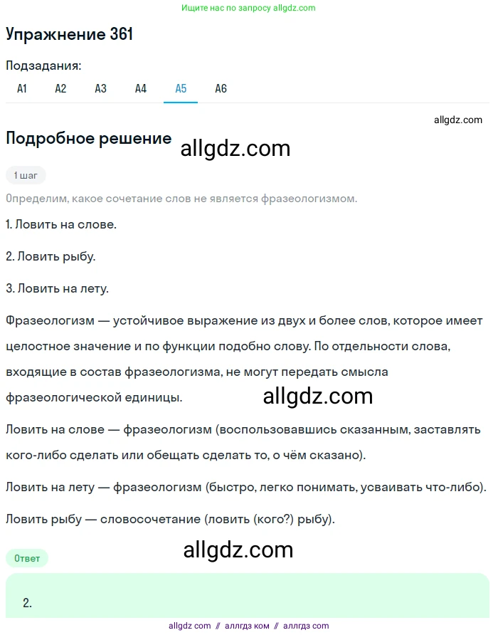 Русский язык, 9 класс Учебник, авторы: Бархударов Степан Григорьевич, Крючков Сергей Ефимович, Максимов Леонард Юрьевич, Чешко Лев Антонович, Николина Наталия Анатольевна, Мишина Клара Ивановна, Текучева Ирина Викторовна, Курцева Зоя Ивановна, Комиссарова Людмила Юрьевна, издательство Просвещение, Москва, 2023, салатового цвета, страница 189, номер 361, Решение 2019-2022 (продолжение 5)