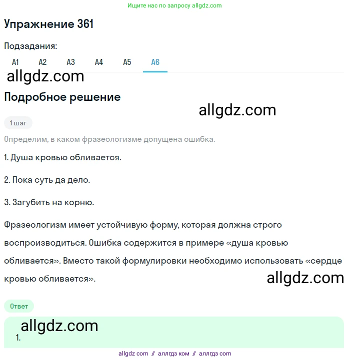 Русский язык, 9 класс Учебник, авторы: Бархударов Степан Григорьевич, Крючков Сергей Ефимович, Максимов Леонард Юрьевич, Чешко Лев Антонович, Николина Наталия Анатольевна, Мишина Клара Ивановна, Текучева Ирина Викторовна, Курцева Зоя Ивановна, Комиссарова Людмила Юрьевна, издательство Просвещение, Москва, 2023, салатового цвета, страница 189, номер 361, Решение 2019-2022 (продолжение 6)