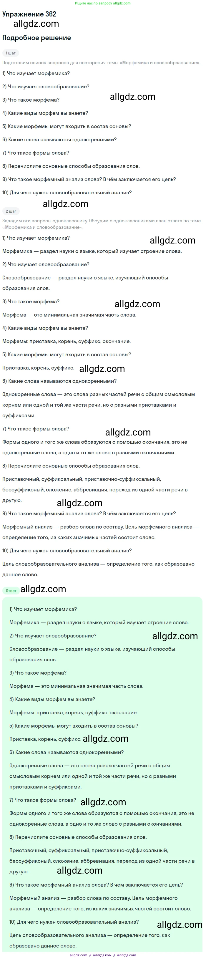 Русский язык, 9 класс Учебник, авторы: Бархударов Степан Григорьевич, Крючков Сергей Ефимович, Максимов Леонард Юрьевич, Чешко Лев Антонович, Николина Наталия Анатольевна, Мишина Клара Ивановна, Текучева Ирина Викторовна, Курцева Зоя Ивановна, Комиссарова Людмила Юрьевна, издательство Просвещение, Москва, 2023, салатового цвета, страница 189, номер 362, Решение 2019-2022