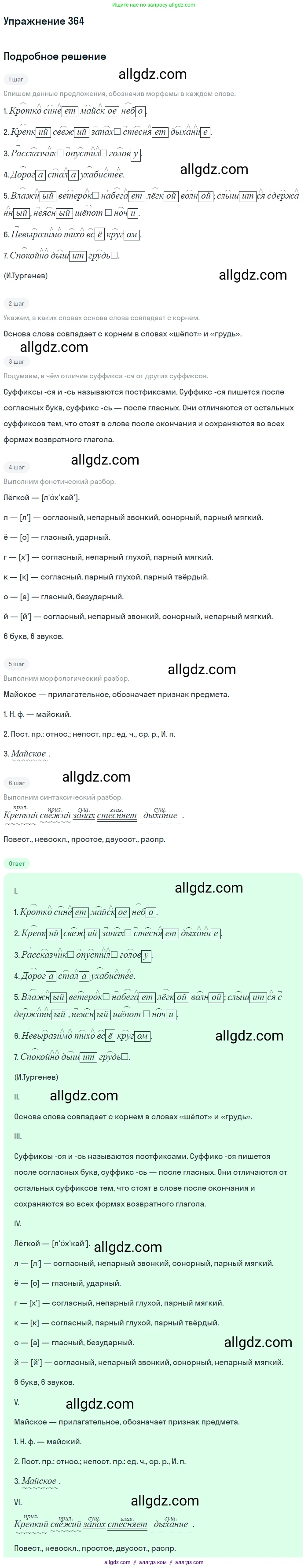 Русский язык, 9 класс Учебник, авторы: Бархударов Степан Григорьевич, Крючков Сергей Ефимович, Максимов Леонард Юрьевич, Чешко Лев Антонович, Николина Наталия Анатольевна, Мишина Клара Ивановна, Текучева Ирина Викторовна, Курцева Зоя Ивановна, Комиссарова Людмила Юрьевна, издательство Просвещение, Москва, 2023, салатового цвета, страница 191, номер 364, Решение 2019-2022