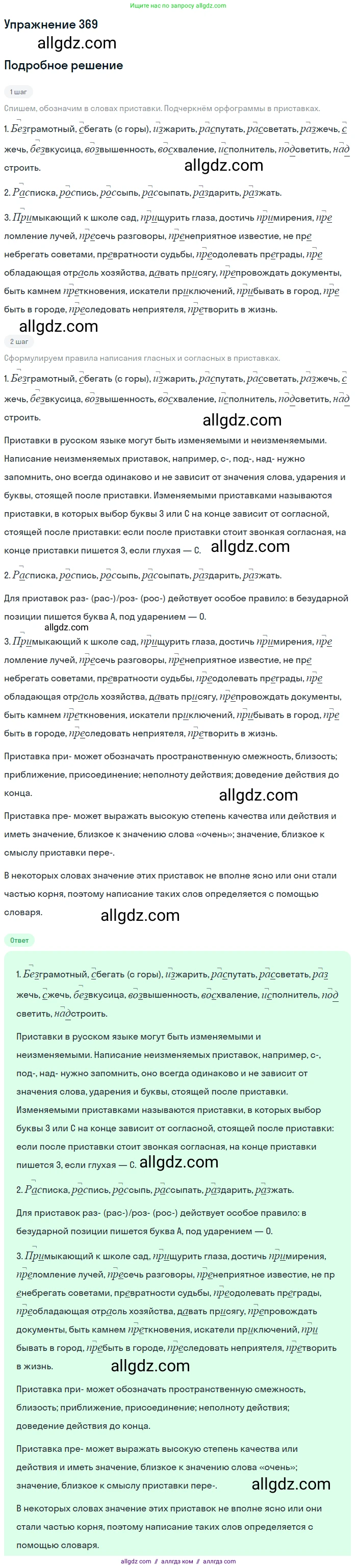 Русский язык, 9 класс Учебник, авторы: Бархударов Степан Григорьевич, Крючков Сергей Ефимович, Максимов Леонард Юрьевич, Чешко Лев Антонович, Николина Наталия Анатольевна, Мишина Клара Ивановна, Текучева Ирина Викторовна, Курцева Зоя Ивановна, Комиссарова Людмила Юрьевна, издательство Просвещение, Москва, 2023, салатового цвета, страница 192, номер 369, Решение 2019-2022
