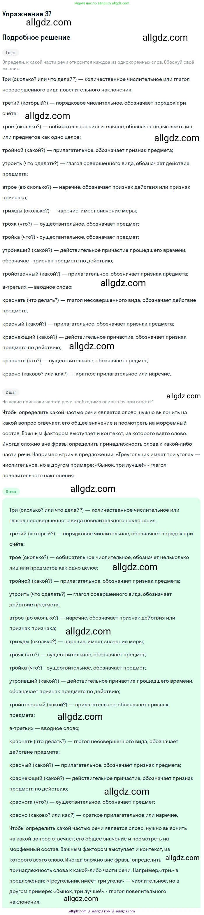 Русский язык, 9 класс Учебник, авторы: Бархударов Степан Григорьевич, Крючков Сергей Ефимович, Максимов Леонард Юрьевич, Чешко Лев Антонович, Николина Наталия Анатольевна, Мишина Клара Ивановна, Текучева Ирина Викторовна, Курцева Зоя Ивановна, Комиссарова Людмила Юрьевна, издательство Просвещение, Москва, 2023, салатового цвета, страница 19, номер 37, Решение 2019-2022