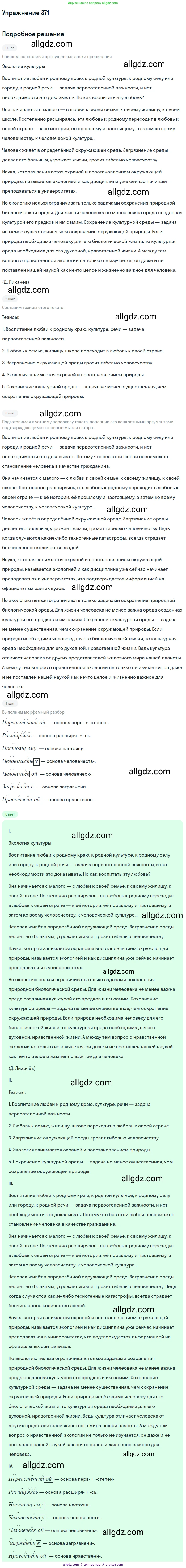 Русский язык, 9 класс Учебник, авторы: Бархударов Степан Григорьевич, Крючков Сергей Ефимович, Максимов Леонард Юрьевич, Чешко Лев Антонович, Николина Наталия Анатольевна, Мишина Клара Ивановна, Текучева Ирина Викторовна, Курцева Зоя Ивановна, Комиссарова Людмила Юрьевна, издательство Просвещение, Москва, 2023, салатового цвета, страница 192, номер 371, Решение 2019-2022
