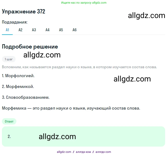 Русский язык, 9 класс Учебник, авторы: Бархударов Степан Григорьевич, Крючков Сергей Ефимович, Максимов Леонард Юрьевич, Чешко Лев Антонович, Николина Наталия Анатольевна, Мишина Клара Ивановна, Текучева Ирина Викторовна, Курцева Зоя Ивановна, Комиссарова Людмила Юрьевна, издательство Просвещение, Москва, 2023, салатового цвета, страница 193, номер 372, Решение 2019-2022