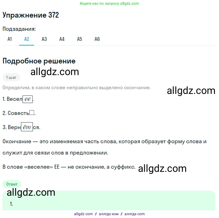 Русский язык, 9 класс Учебник, авторы: Бархударов Степан Григорьевич, Крючков Сергей Ефимович, Максимов Леонард Юрьевич, Чешко Лев Антонович, Николина Наталия Анатольевна, Мишина Клара Ивановна, Текучева Ирина Викторовна, Курцева Зоя Ивановна, Комиссарова Людмила Юрьевна, издательство Просвещение, Москва, 2023, салатового цвета, страница 193, номер 372, Решение 2019-2022 (продолжение 2)