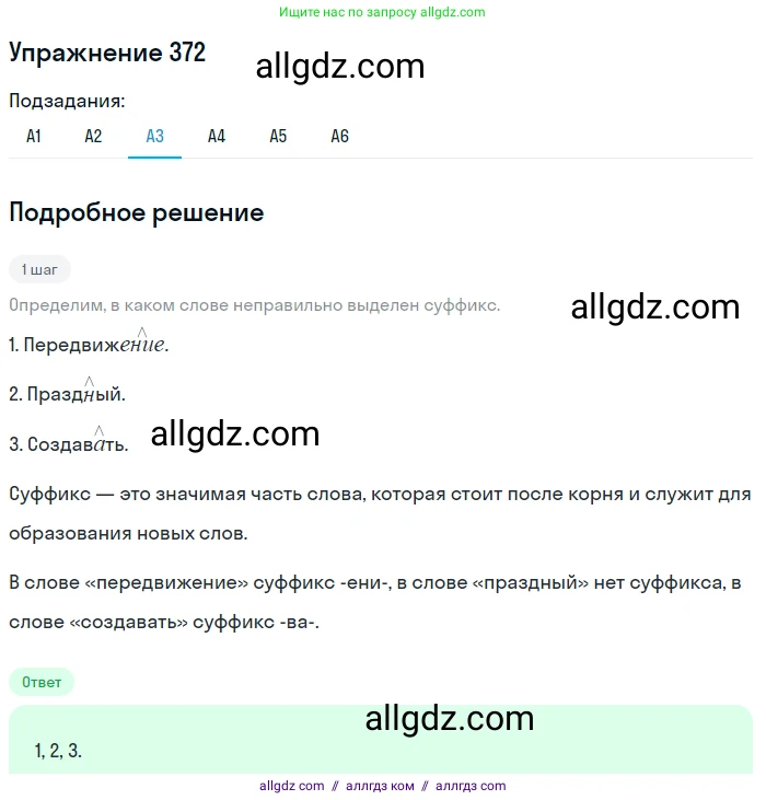 Русский язык, 9 класс Учебник, авторы: Бархударов Степан Григорьевич, Крючков Сергей Ефимович, Максимов Леонард Юрьевич, Чешко Лев Антонович, Николина Наталия Анатольевна, Мишина Клара Ивановна, Текучева Ирина Викторовна, Курцева Зоя Ивановна, Комиссарова Людмила Юрьевна, издательство Просвещение, Москва, 2023, салатового цвета, страница 193, номер 372, Решение 2019-2022 (продолжение 3)