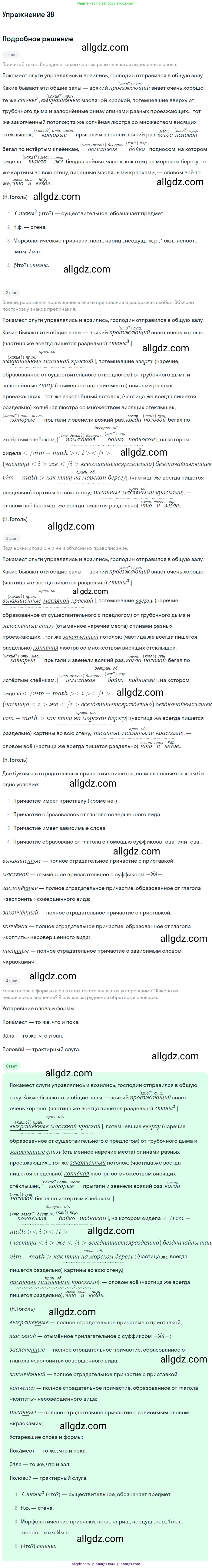 Русский язык, 9 класс Учебник, авторы: Бархударов Степан Григорьевич, Крючков Сергей Ефимович, Максимов Леонард Юрьевич, Чешко Лев Антонович, Николина Наталия Анатольевна, Мишина Клара Ивановна, Текучева Ирина Викторовна, Курцева Зоя Ивановна, Комиссарова Людмила Юрьевна, издательство Просвещение, Москва, 2023, салатового цвета, страница 20, номер 38, Решение 2019-2022