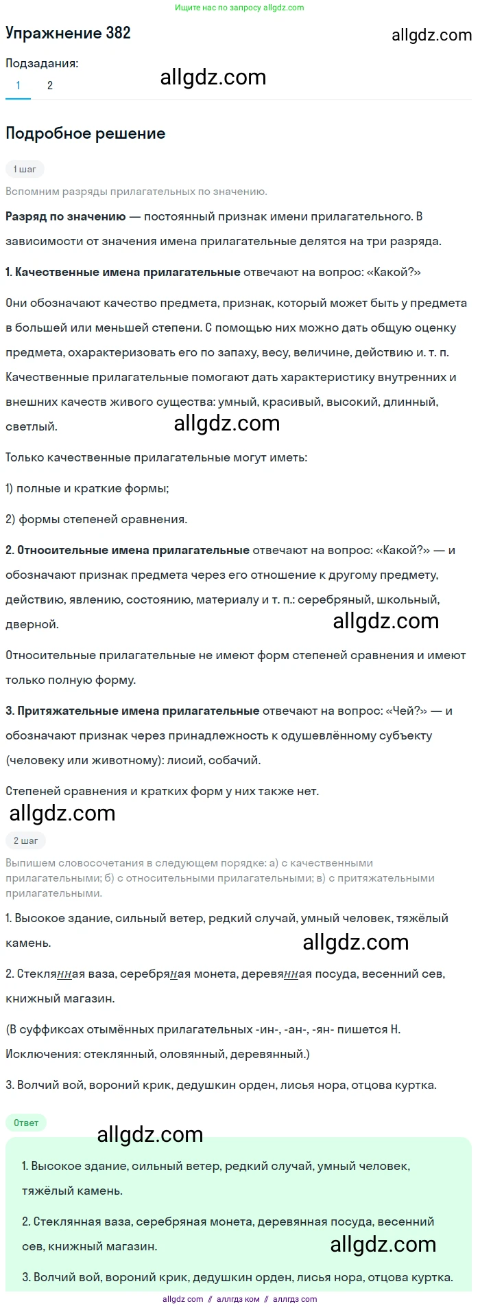 Русский язык, 9 класс Учебник, авторы: Бархударов Степан Григорьевич, Крючков Сергей Ефимович, Максимов Леонард Юрьевич, Чешко Лев Антонович, Николина Наталия Анатольевна, Мишина Клара Ивановна, Текучева Ирина Викторовна, Курцева Зоя Ивановна, Комиссарова Людмила Юрьевна, издательство Просвещение, Москва, 2023, салатового цвета, страница 204, номер 382, Решение 2019-2022