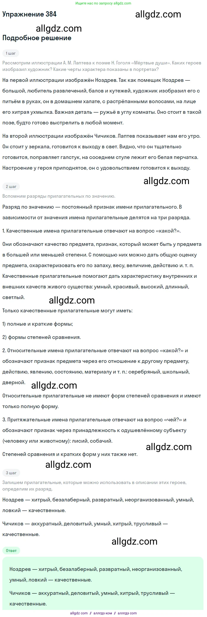 Русский язык, 9 класс Учебник, авторы: Бархударов Степан Григорьевич, Крючков Сергей Ефимович, Максимов Леонард Юрьевич, Чешко Лев Антонович, Николина Наталия Анатольевна, Мишина Клара Ивановна, Текучева Ирина Викторовна, Курцева Зоя Ивановна, Комиссарова Людмила Юрьевна, издательство Просвещение, Москва, 2023, салатового цвета, страница 205, номер 384, Решение 2019-2022