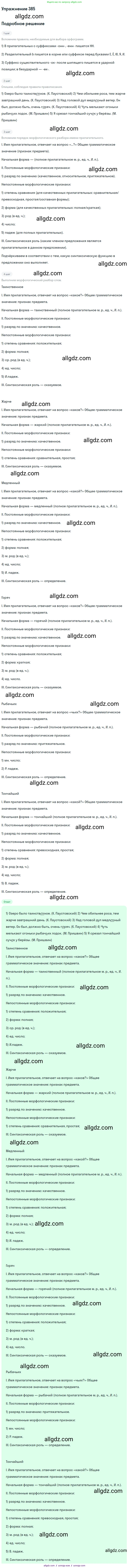 Русский язык, 9 класс Учебник, авторы: Бархударов Степан Григорьевич, Крючков Сергей Ефимович, Максимов Леонард Юрьевич, Чешко Лев Антонович, Николина Наталия Анатольевна, Мишина Клара Ивановна, Текучева Ирина Викторовна, Курцева Зоя Ивановна, Комиссарова Людмила Юрьевна, издательство Просвещение, Москва, 2023, салатового цвета, страница 205, номер 385, Решение 2019-2022