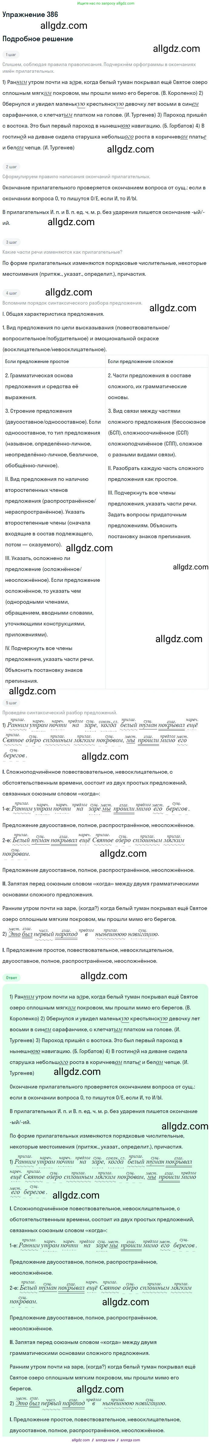 Русский язык, 9 класс Учебник, авторы: Бархударов Степан Григорьевич, Крючков Сергей Ефимович, Максимов Леонард Юрьевич, Чешко Лев Антонович, Николина Наталия Анатольевна, Мишина Клара Ивановна, Текучева Ирина Викторовна, Курцева Зоя Ивановна, Комиссарова Людмила Юрьевна, издательство Просвещение, Москва, 2023, салатового цвета, страница 205, номер 386, Решение 2019-2022