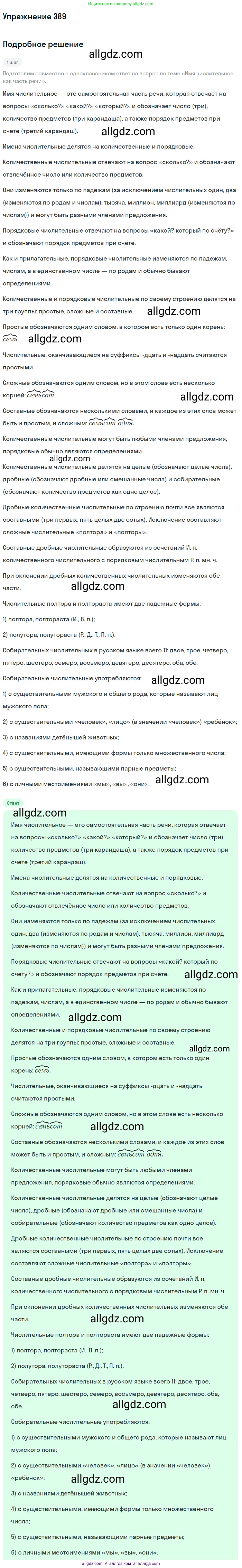 Русский язык, 9 класс Учебник, авторы: Бархударов Степан Григорьевич, Крючков Сергей Ефимович, Максимов Леонард Юрьевич, Чешко Лев Антонович, Николина Наталия Анатольевна, Мишина Клара Ивановна, Текучева Ирина Викторовна, Курцева Зоя Ивановна, Комиссарова Людмила Юрьевна, издательство Просвещение, Москва, 2023, салатового цвета, страница 206, номер 389, Решение 2019-2022
