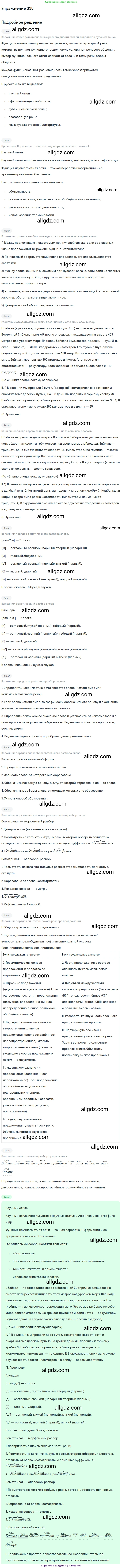 Русский язык, 9 класс Учебник, авторы: Бархударов Степан Григорьевич, Крючков Сергей Ефимович, Максимов Леонард Юрьевич, Чешко Лев Антонович, Николина Наталия Анатольевна, Мишина Клара Ивановна, Текучева Ирина Викторовна, Курцева Зоя Ивановна, Комиссарова Людмила Юрьевна, издательство Просвещение, Москва, 2023, салатового цвета, страница 207, номер 390, Решение 2019-2022