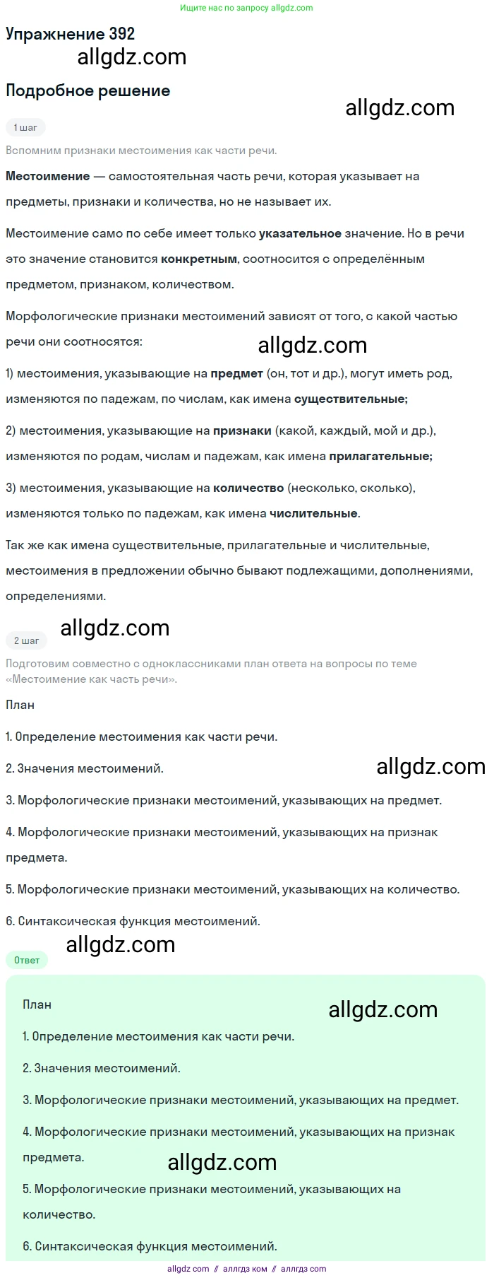 Русский язык, 9 класс Учебник, авторы: Бархударов Степан Григорьевич, Крючков Сергей Ефимович, Максимов Леонард Юрьевич, Чешко Лев Антонович, Николина Наталия Анатольевна, Мишина Клара Ивановна, Текучева Ирина Викторовна, Курцева Зоя Ивановна, Комиссарова Людмила Юрьевна, издательство Просвещение, Москва, 2023, салатового цвета, страница 208, номер 392, Решение 2019-2022