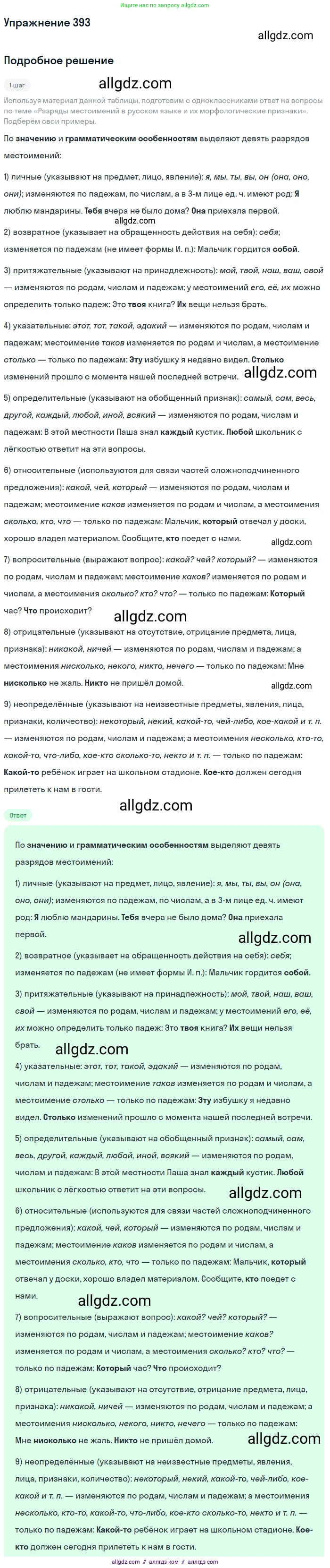 Русский язык, 9 класс Учебник, авторы: Бархударов Степан Григорьевич, Крючков Сергей Ефимович, Максимов Леонард Юрьевич, Чешко Лев Антонович, Николина Наталия Анатольевна, Мишина Клара Ивановна, Текучева Ирина Викторовна, Курцева Зоя Ивановна, Комиссарова Людмила Юрьевна, издательство Просвещение, Москва, 2023, салатового цвета, страница 209, номер 393, Решение 2019-2022