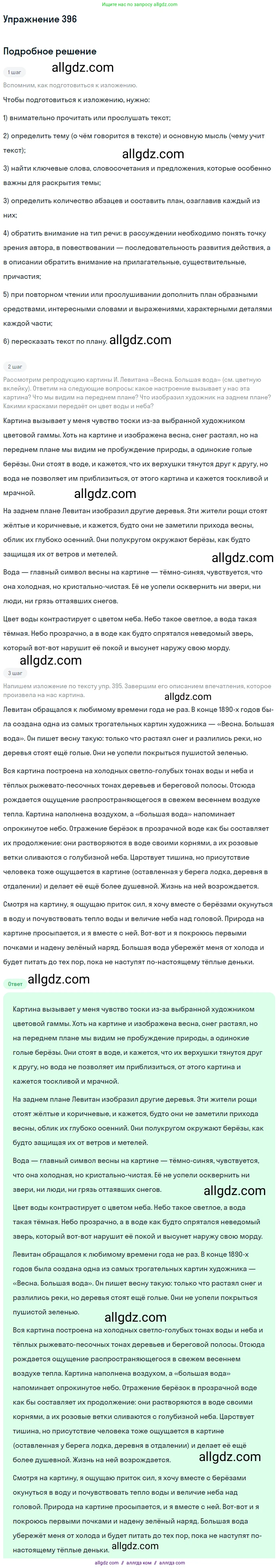 Русский язык, 9 класс Учебник, авторы: Бархударов Степан Григорьевич, Крючков Сергей Ефимович, Максимов Леонард Юрьевич, Чешко Лев Антонович, Николина Наталия Анатольевна, Мишина Клара Ивановна, Текучева Ирина Викторовна, Курцева Зоя Ивановна, Комиссарова Людмила Юрьевна, издательство Просвещение, Москва, 2023, салатового цвета, страница 210, номер 396, Решение 2019-2022
