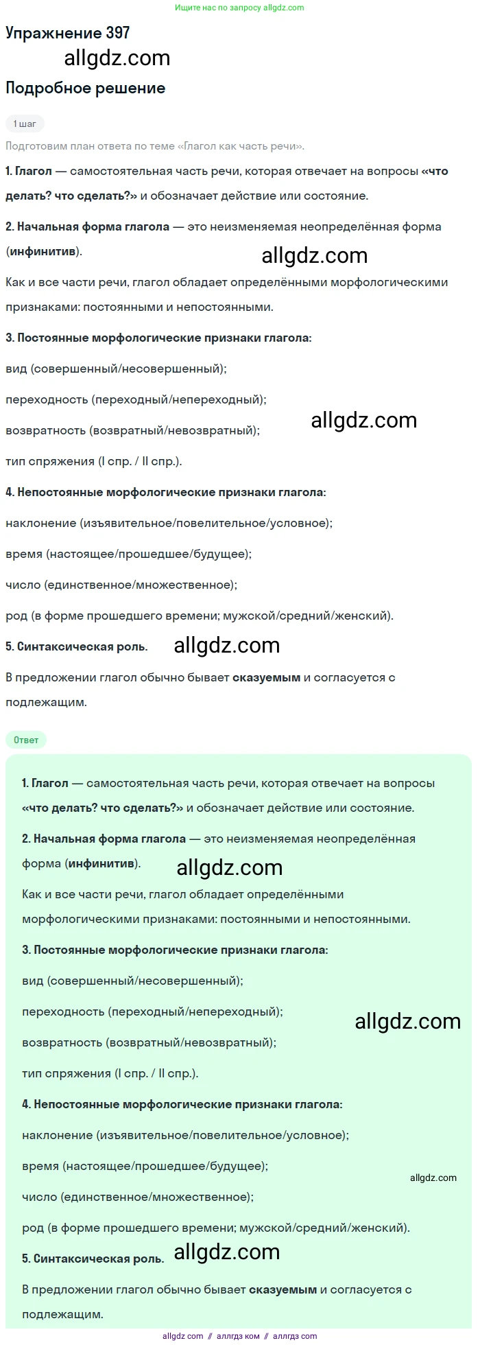 Русский язык, 9 класс Учебник, авторы: Бархударов Степан Григорьевич, Крючков Сергей Ефимович, Максимов Леонард Юрьевич, Чешко Лев Антонович, Николина Наталия Анатольевна, Мишина Клара Ивановна, Текучева Ирина Викторовна, Курцева Зоя Ивановна, Комиссарова Людмила Юрьевна, издательство Просвещение, Москва, 2023, салатового цвета, страница 210, номер 397, Решение 2019-2022