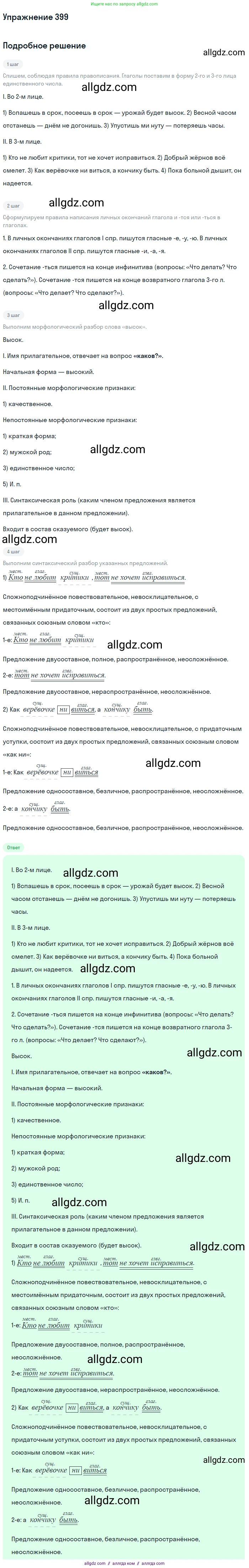 Русский язык, 9 класс Учебник, авторы: Бархударов Степан Григорьевич, Крючков Сергей Ефимович, Максимов Леонард Юрьевич, Чешко Лев Антонович, Николина Наталия Анатольевна, Мишина Клара Ивановна, Текучева Ирина Викторовна, Курцева Зоя Ивановна, Комиссарова Людмила Юрьевна, издательство Просвещение, Москва, 2023, салатового цвета, страница 212, номер 399, Решение 2019-2022