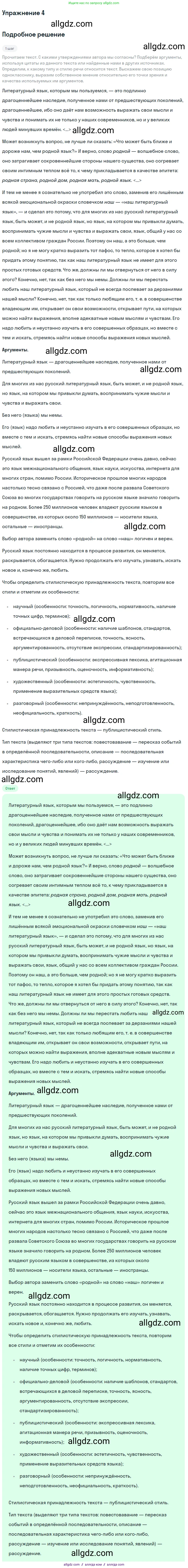 Русский язык, 9 класс Учебник, авторы: Бархударов Степан Григорьевич, Крючков Сергей Ефимович, Максимов Леонард Юрьевич, Чешко Лев Антонович, Николина Наталия Анатольевна, Мишина Клара Ивановна, Текучева Ирина Викторовна, Курцева Зоя Ивановна, Комиссарова Людмила Юрьевна, издательство Просвещение, Москва, 2023, салатового цвета, страница 5, номер 4, Решение 2019-2022