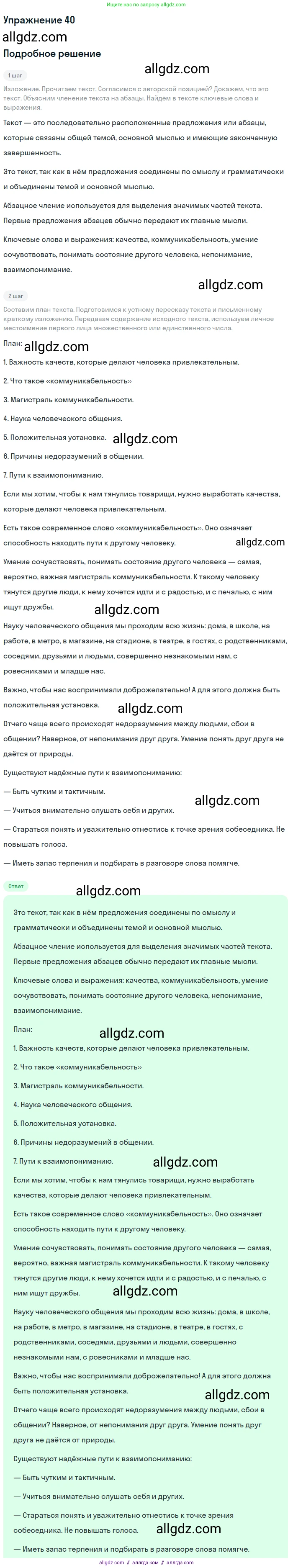 Русский язык, 9 класс Учебник, авторы: Бархударов Степан Григорьевич, Крючков Сергей Ефимович, Максимов Леонард Юрьевич, Чешко Лев Антонович, Николина Наталия Анатольевна, Мишина Клара Ивановна, Текучева Ирина Викторовна, Курцева Зоя Ивановна, Комиссарова Людмила Юрьевна, издательство Просвещение, Москва, 2023, салатового цвета, страница 20, номер 40, Решение 2019-2022