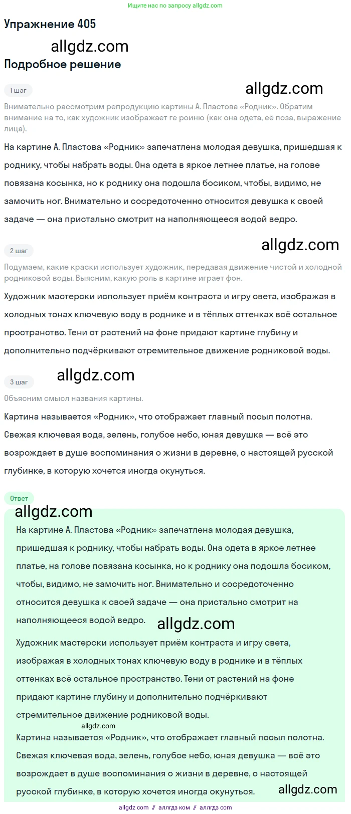 Русский язык, 9 класс Учебник, авторы: Бархударов Степан Григорьевич, Крючков Сергей Ефимович, Максимов Леонард Юрьевич, Чешко Лев Антонович, Николина Наталия Анатольевна, Мишина Клара Ивановна, Текучева Ирина Викторовна, Курцева Зоя Ивановна, Комиссарова Людмила Юрьевна, издательство Просвещение, Москва, 2023, салатового цвета, страница 214, номер 405, Решение 2019-2022