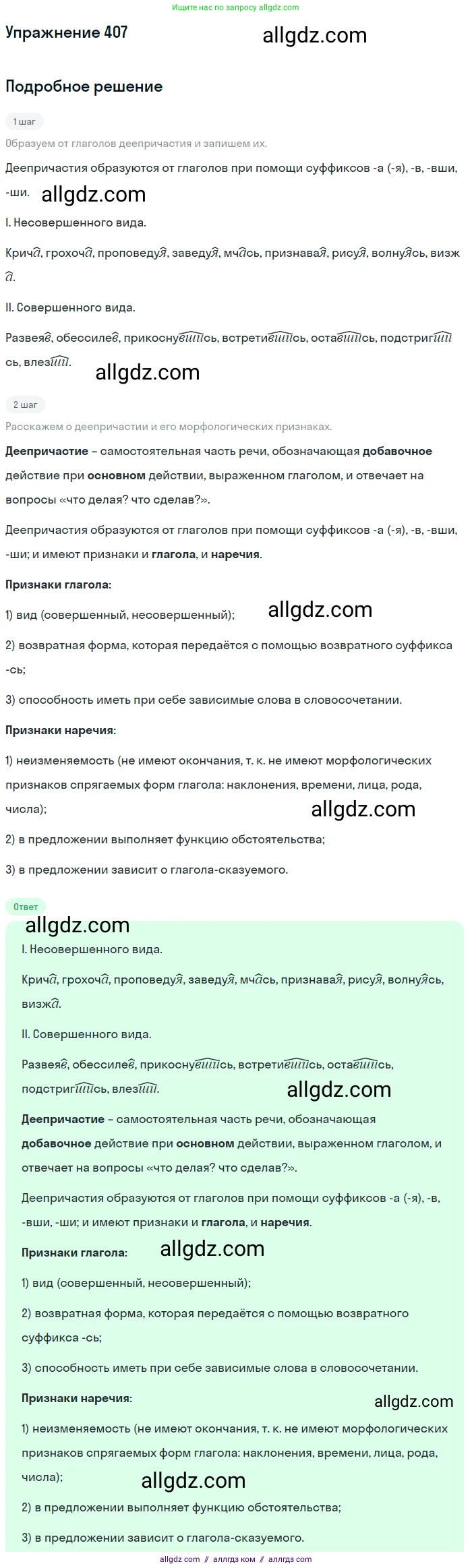 Русский язык, 9 класс Учебник, авторы: Бархударов Степан Григорьевич, Крючков Сергей Ефимович, Максимов Леонард Юрьевич, Чешко Лев Антонович, Николина Наталия Анатольевна, Мишина Клара Ивановна, Текучева Ирина Викторовна, Курцева Зоя Ивановна, Комиссарова Людмила Юрьевна, издательство Просвещение, Москва, 2023, салатового цвета, страница 215, номер 407, Решение 2019-2022