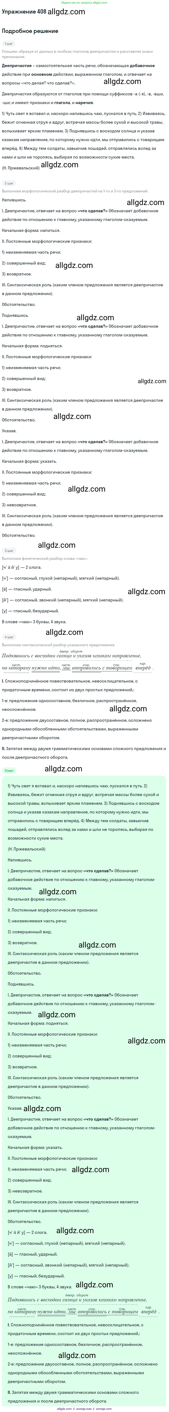 Русский язык, 9 класс Учебник, авторы: Бархударов Степан Григорьевич, Крючков Сергей Ефимович, Максимов Леонард Юрьевич, Чешко Лев Антонович, Николина Наталия Анатольевна, Мишина Клара Ивановна, Текучева Ирина Викторовна, Курцева Зоя Ивановна, Комиссарова Людмила Юрьевна, издательство Просвещение, Москва, 2023, салатового цвета, страница 215, номер 408, Решение 2019-2022