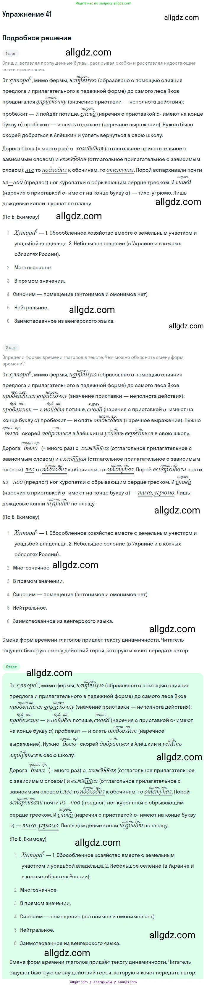 Русский язык, 9 класс Учебник, авторы: Бархударов Степан Григорьевич, Крючков Сергей Ефимович, Максимов Леонард Юрьевич, Чешко Лев Антонович, Николина Наталия Анатольевна, Мишина Клара Ивановна, Текучева Ирина Викторовна, Курцева Зоя Ивановна, Комиссарова Людмила Юрьевна, издательство Просвещение, Москва, 2023, салатового цвета, страница 20, номер 41, Решение 2019-2022