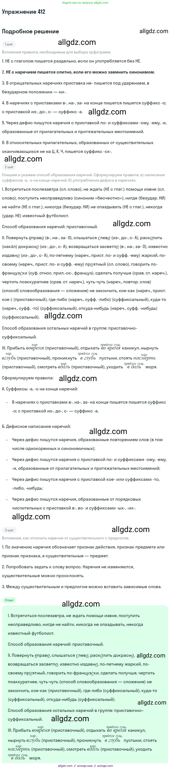 Русский язык, 9 класс Учебник, авторы: Бархударов Степан Григорьевич, Крючков Сергей Ефимович, Максимов Леонард Юрьевич, Чешко Лев Антонович, Николина Наталия Анатольевна, Мишина Клара Ивановна, Текучева Ирина Викторовна, Курцева Зоя Ивановна, Комиссарова Людмила Юрьевна, издательство Просвещение, Москва, 2023, салатового цвета, страница 218, номер 412, Решение 2019-2022