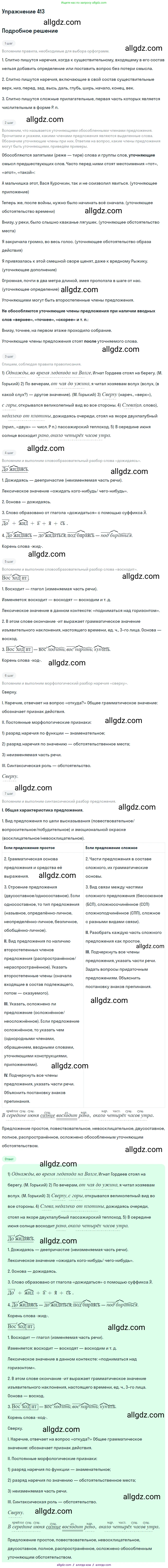 Русский язык, 9 класс Учебник, авторы: Бархударов Степан Григорьевич, Крючков Сергей Ефимович, Максимов Леонард Юрьевич, Чешко Лев Антонович, Николина Наталия Анатольевна, Мишина Клара Ивановна, Текучева Ирина Викторовна, Курцева Зоя Ивановна, Комиссарова Людмила Юрьевна, издательство Просвещение, Москва, 2023, салатового цвета, страница 218, номер 413, Решение 2019-2022