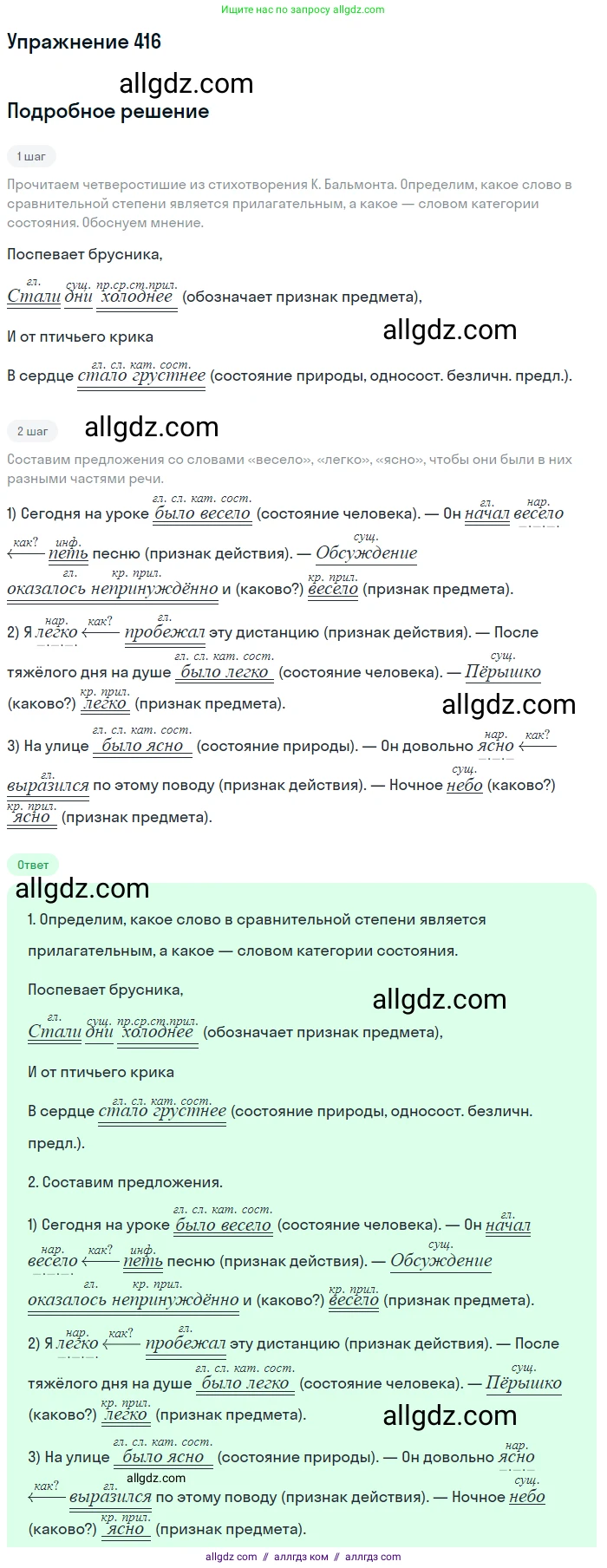 Русский язык, 9 класс Учебник, авторы: Бархударов Степан Григорьевич, Крючков Сергей Ефимович, Максимов Леонард Юрьевич, Чешко Лев Антонович, Николина Наталия Анатольевна, Мишина Клара Ивановна, Текучева Ирина Викторовна, Курцева Зоя Ивановна, Комиссарова Людмила Юрьевна, издательство Просвещение, Москва, 2023, салатового цвета, страница 219, номер 416, Решение 2019-2022