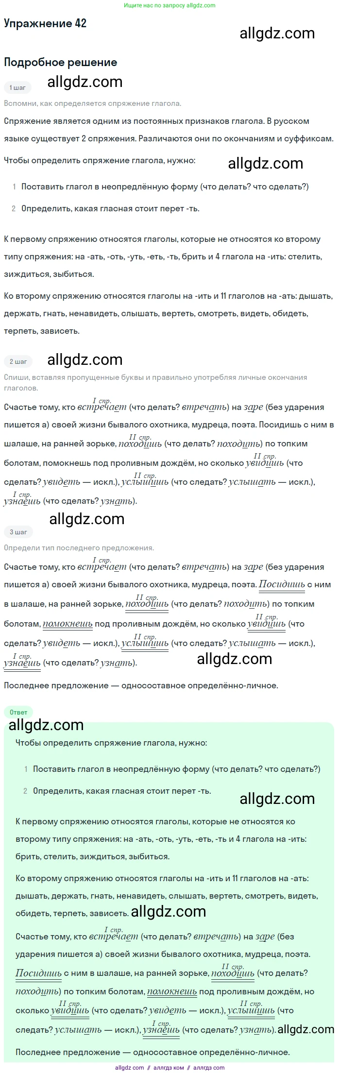Русский язык, 9 класс Учебник, авторы: Бархударов Степан Григорьевич, Крючков Сергей Ефимович, Максимов Леонард Юрьевич, Чешко Лев Антонович, Николина Наталия Анатольевна, Мишина Клара Ивановна, Текучева Ирина Викторовна, Курцева Зоя Ивановна, Комиссарова Людмила Юрьевна, издательство Просвещение, Москва, 2023, салатового цвета, страница 21, номер 42, Решение 2019-2022