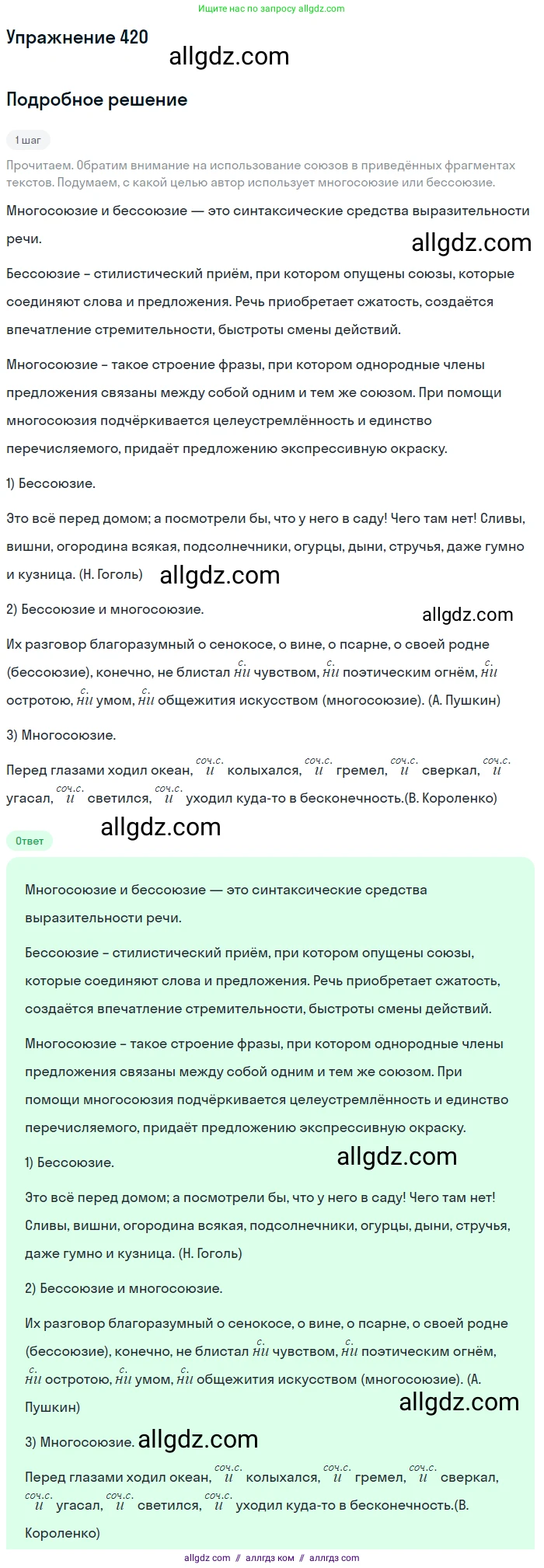 Русский язык, 9 класс Учебник, авторы: Бархударов Степан Григорьевич, Крючков Сергей Ефимович, Максимов Леонард Юрьевич, Чешко Лев Антонович, Николина Наталия Анатольевна, Мишина Клара Ивановна, Текучева Ирина Викторовна, Курцева Зоя Ивановна, Комиссарова Людмила Юрьевна, издательство Просвещение, Москва, 2023, салатового цвета, страница 220, номер 420, Решение 2019-2022