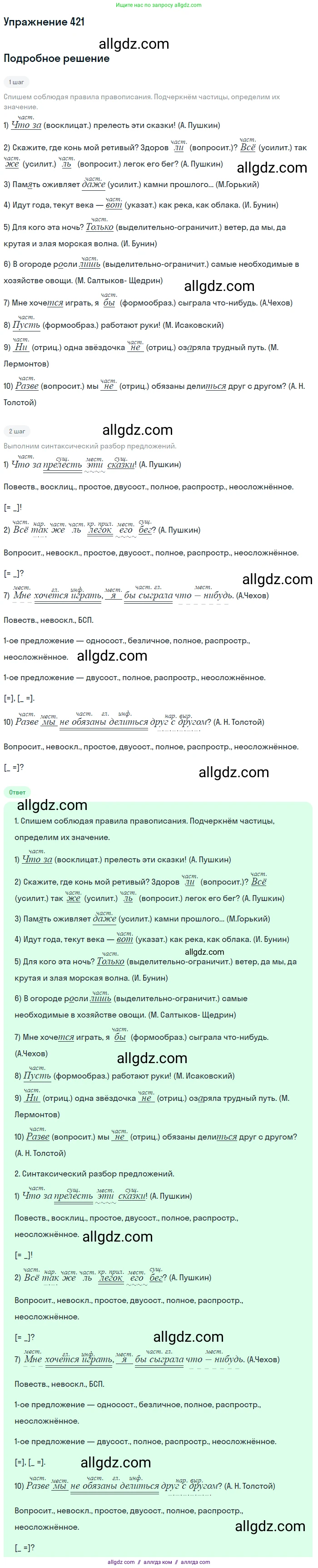 Русский язык, 9 класс Учебник, авторы: Бархударов Степан Григорьевич, Крючков Сергей Ефимович, Максимов Леонард Юрьевич, Чешко Лев Антонович, Николина Наталия Анатольевна, Мишина Клара Ивановна, Текучева Ирина Викторовна, Курцева Зоя Ивановна, Комиссарова Людмила Юрьевна, издательство Просвещение, Москва, 2023, салатового цвета, страница 221, номер 421, Решение 2019-2022