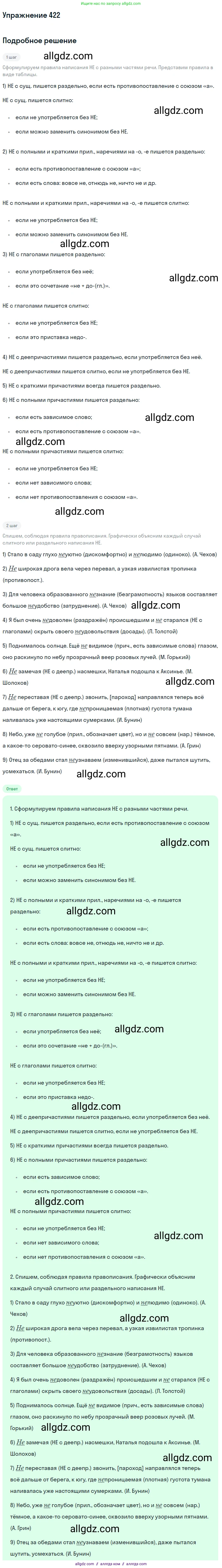 Русский язык, 9 класс Учебник, авторы: Бархударов Степан Григорьевич, Крючков Сергей Ефимович, Максимов Леонард Юрьевич, Чешко Лев Антонович, Николина Наталия Анатольевна, Мишина Клара Ивановна, Текучева Ирина Викторовна, Курцева Зоя Ивановна, Комиссарова Людмила Юрьевна, издательство Просвещение, Москва, 2023, салатового цвета, страница 222, номер 422, Решение 2019-2022