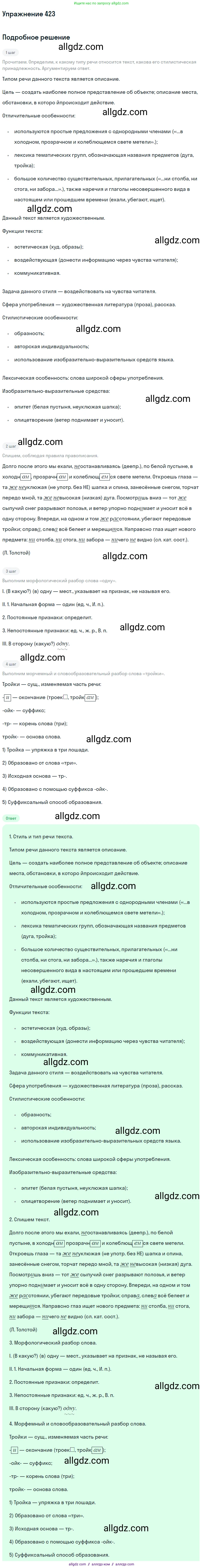 Русский язык, 9 класс Учебник, авторы: Бархударов Степан Григорьевич, Крючков Сергей Ефимович, Максимов Леонард Юрьевич, Чешко Лев Антонович, Николина Наталия Анатольевна, Мишина Клара Ивановна, Текучева Ирина Викторовна, Курцева Зоя Ивановна, Комиссарова Людмила Юрьевна, издательство Просвещение, Москва, 2023, салатового цвета, страница 222, номер 423, Решение 2019-2022