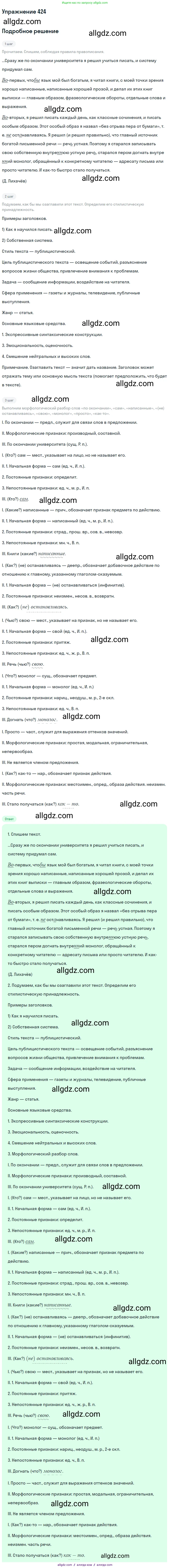 Русский язык, 9 класс Учебник, авторы: Бархударов Степан Григорьевич, Крючков Сергей Ефимович, Максимов Леонард Юрьевич, Чешко Лев Антонович, Николина Наталия Анатольевна, Мишина Клара Ивановна, Текучева Ирина Викторовна, Курцева Зоя Ивановна, Комиссарова Людмила Юрьевна, издательство Просвещение, Москва, 2023, салатового цвета, страница 222, номер 424, Решение 2019-2022