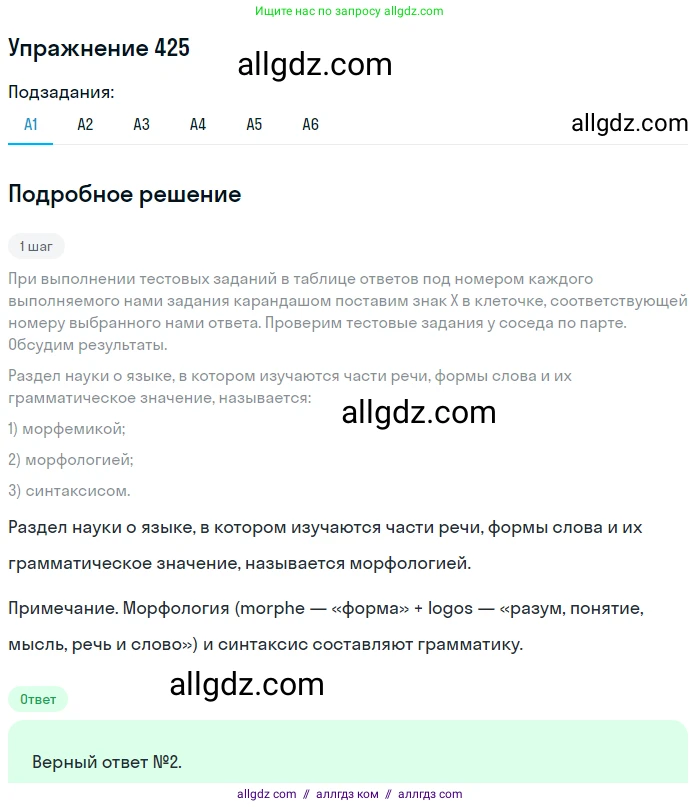 Русский язык, 9 класс Учебник, авторы: Бархударов Степан Григорьевич, Крючков Сергей Ефимович, Максимов Леонард Юрьевич, Чешко Лев Антонович, Николина Наталия Анатольевна, Мишина Клара Ивановна, Текучева Ирина Викторовна, Курцева Зоя Ивановна, Комиссарова Людмила Юрьевна, издательство Просвещение, Москва, 2023, салатового цвета, страница 222, номер 425, Решение 2019-2022