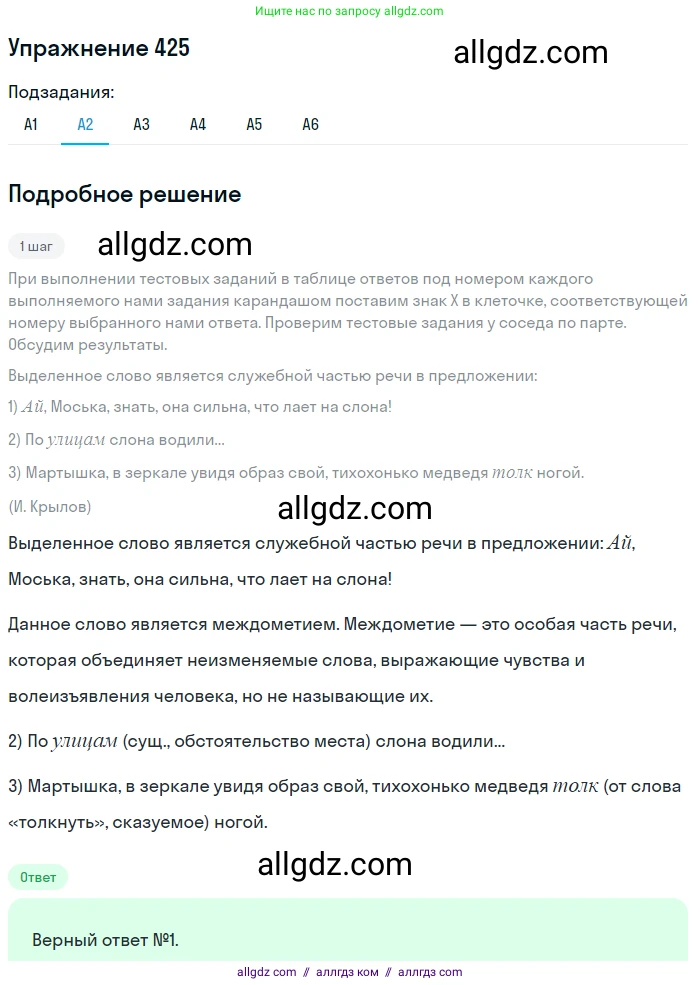 Русский язык, 9 класс Учебник, авторы: Бархударов Степан Григорьевич, Крючков Сергей Ефимович, Максимов Леонард Юрьевич, Чешко Лев Антонович, Николина Наталия Анатольевна, Мишина Клара Ивановна, Текучева Ирина Викторовна, Курцева Зоя Ивановна, Комиссарова Людмила Юрьевна, издательство Просвещение, Москва, 2023, салатового цвета, страница 222, номер 425, Решение 2019-2022 (продолжение 2)